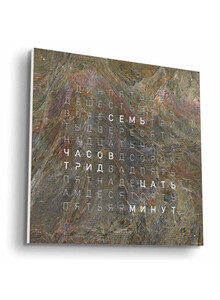 Zegar Qlocktwo Earth 45 Glintscape w języku rosyjskim